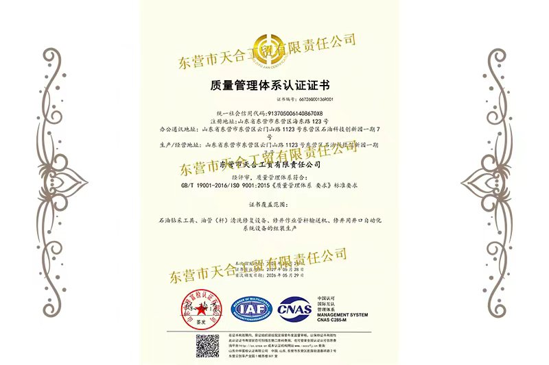質(zhì)量管理體系認(rèn)證證書